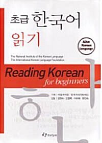 Reading Korean for Beginners (Paperback, Bilingual)