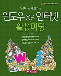 [중고] 윈도우xp와 인터넷 활용마당