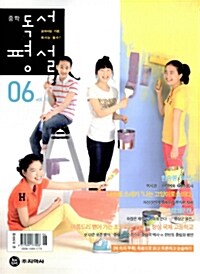 중학 독서평설 2009.6