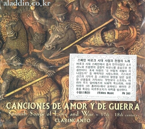 [수입] 스페인 바로크 시대 사랑과 전쟁의 노래