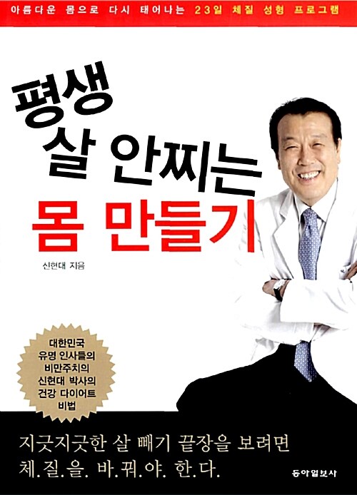 평생 살 안찌는 몸 만들기 