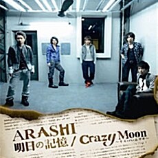 [중고] Arashi - 明日の記憶 / Crazy Moon(내일의 기억 / 당신은 무적) [통상판] [초도한정 스티커 쟈켓 동봉]