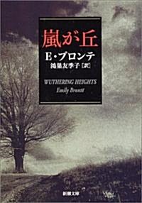 Wuthering Heights (Paperback)