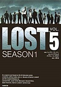 LOST SEASON1〈VOL.5〉 (竹書房文庫) (文庫)