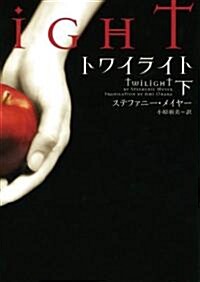 Twilight, Volume 2 (Paperback)