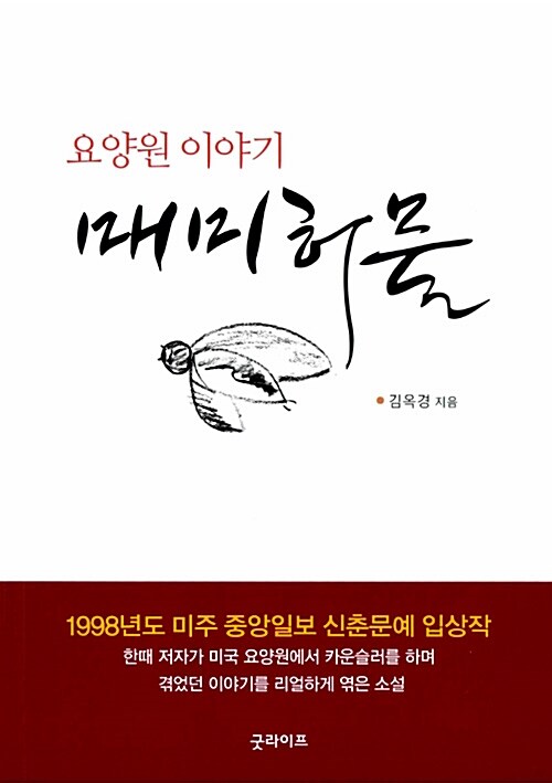 요양원 이야기 매미허물