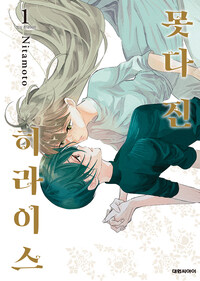 [고화질] 못다 진 히라이스 01