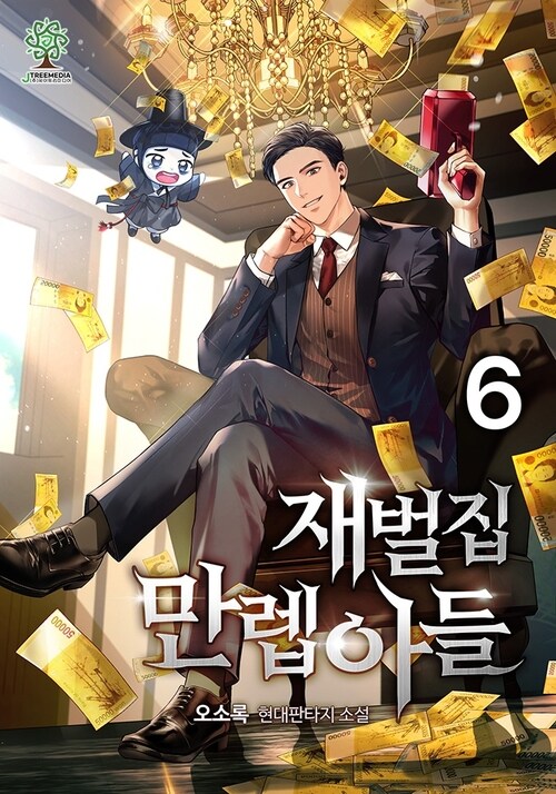 재벌집 만렙 아들 06
