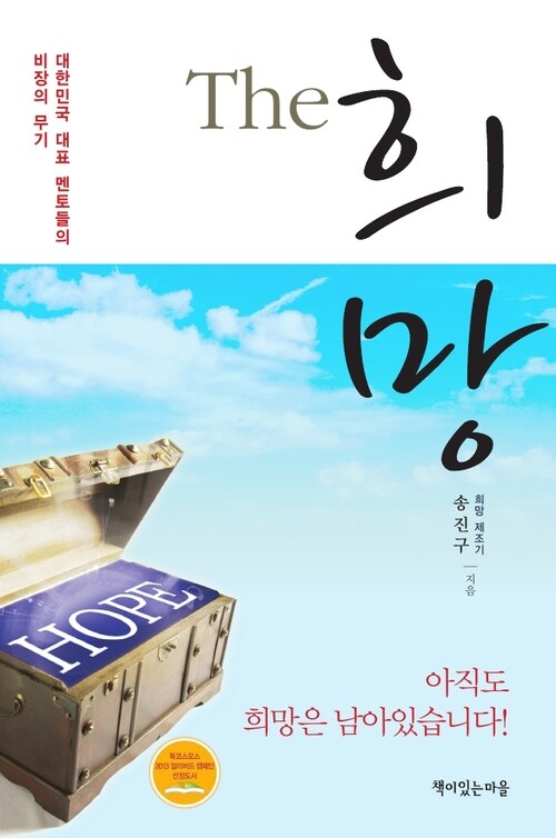 알라딘: [전자책] THE 희망 [전자책] THE 희망