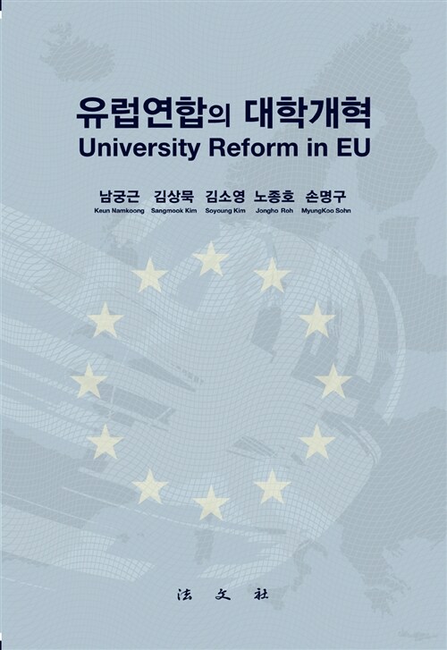 유럽연합의 대학개혁