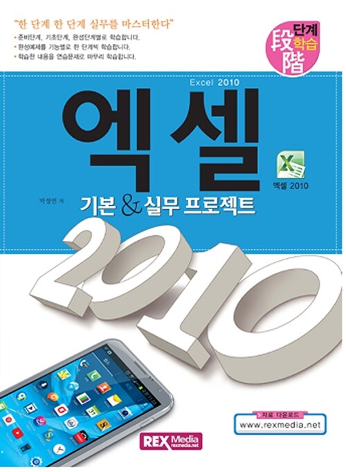 [중고] 단계학습 엑셀 2010