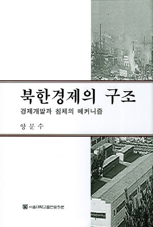 북한경제의 구조