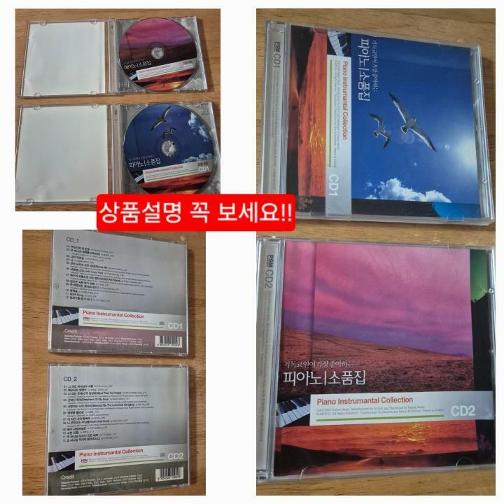[중고] 기독교인이 가장 좋아하는 피아노 소품집