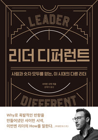 리더 디퍼런트