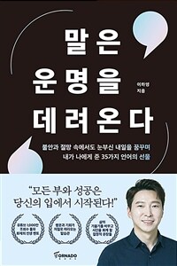 말은 운명을 데려온다