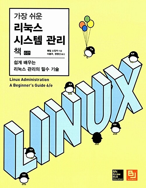 [중고] 가장 쉬운 리눅스 시스템 관리 책