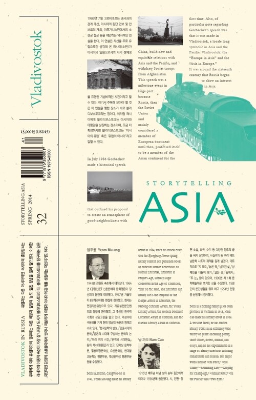 (계간) 아시아 32호 (2014. 봄)