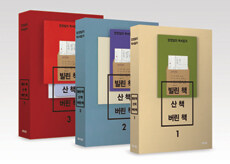 빌린 책, 산 책, 버린 책 세트 - 전3권