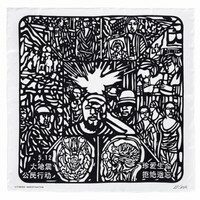 Ai Weiwei. The Silk Scarf ‘Citizens‘ Investigation‘ (Black)