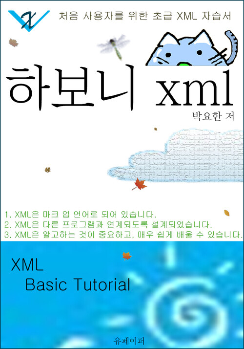 하보니 XML