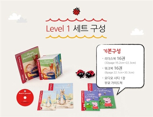 Read it Yourself with Ladybird : Level 1 (전32권+ 부모 가이드북 + MP3 CD 1장)