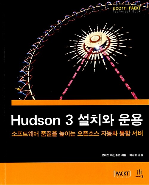 Hudson 3 설치와 운용