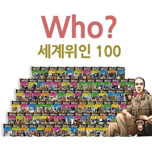 [다산어린이] 인물교양 학습만화 세계 위인전 who? 후 시리즈 100권 세트(소프트커버)