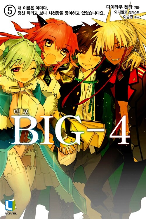 BIG-4 5