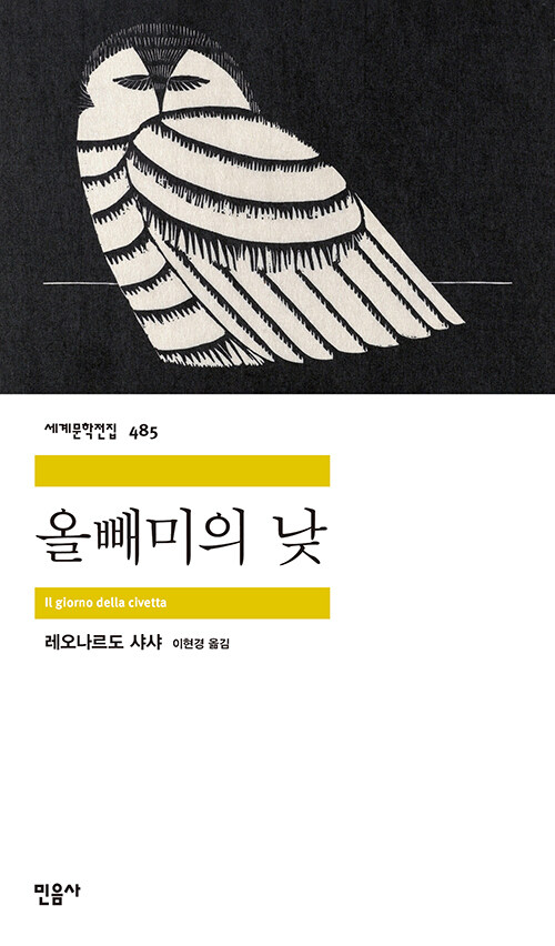 올빼미의 낮
