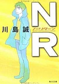 NR(ノ-リタ-ン) (角川文庫) (文庫)
