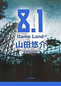 8.1―Game Land (角川文庫) (文庫)