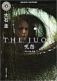 THE JUON/呪怨―ハリウッド版 呪怨 (角川ホラ-文庫) (文庫)