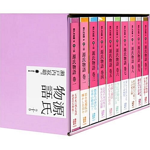 源氏物語文庫(10卷セット) (單行本)
