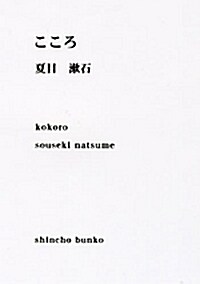 Kokoro (Paperback)