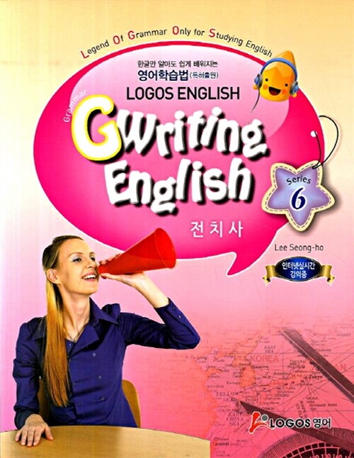Gwriting English 6