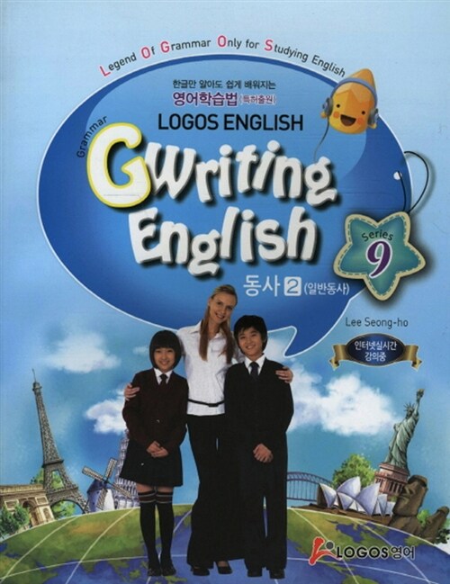 Gwriting English 9