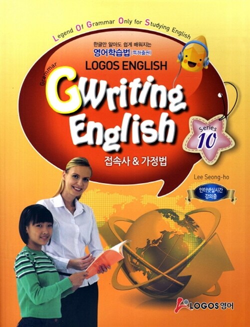 Gwriting English 10