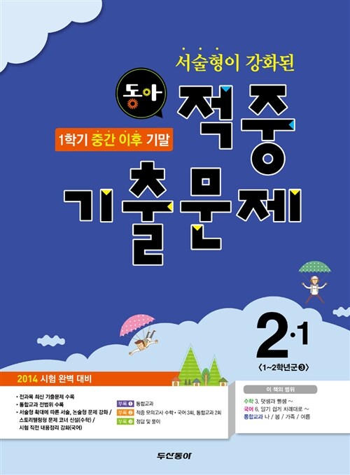 동아 1학기 기말 적중 기출문제 2-1 (중간 이후 기말)