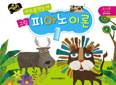 키즈음악놀이 그림 피아노이론 1