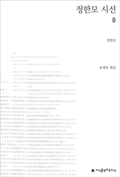 정한모 시선