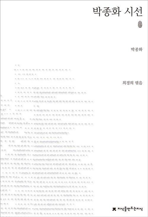 박종화 시선