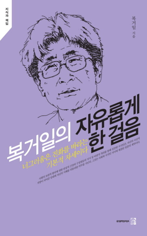 복거일의 자유롭게 한 걸음