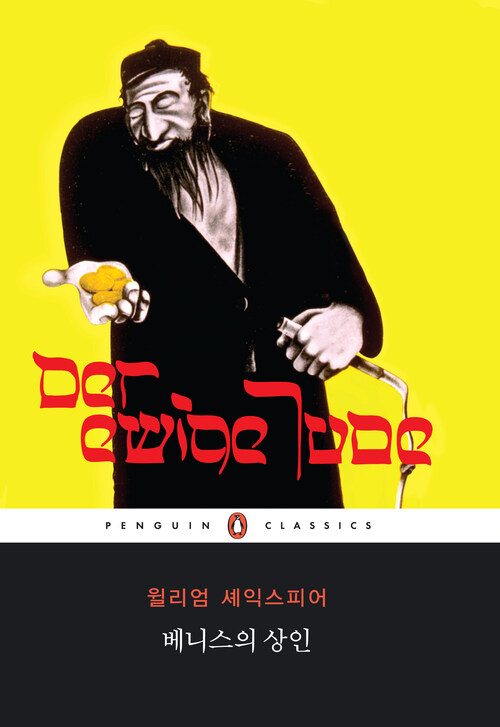 베니스의 상인