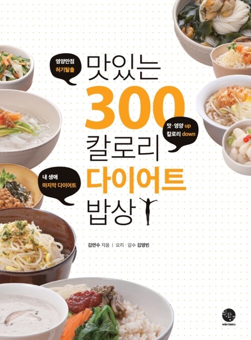 맛있는 300칼로리 다이어트 밥상