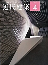 近代建築 2014年 04月號 [雜誌] (月刊, 雜誌)