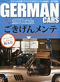 GERMAN CARS(ジャ-マン カ-ズ) 2014年 05月號 [雜誌] (月刊, 雜誌)