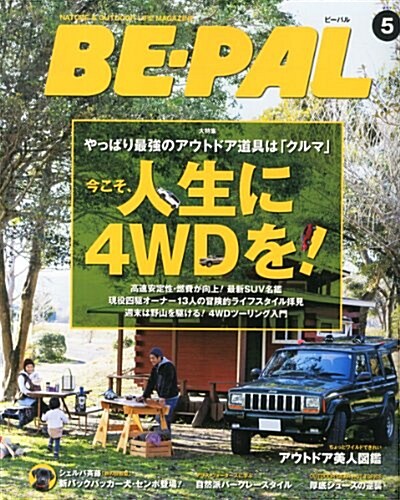BE-PAL (ビ-パル) 2014年 05月號 [雜誌] (月刊, 雜誌)