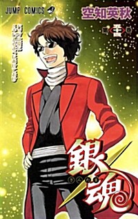 銀魂―ぎんたま― 54 (ジャンプコミックス) (コミック)