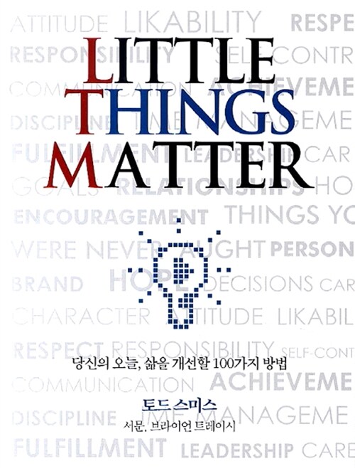 [중고] Little Things Matter