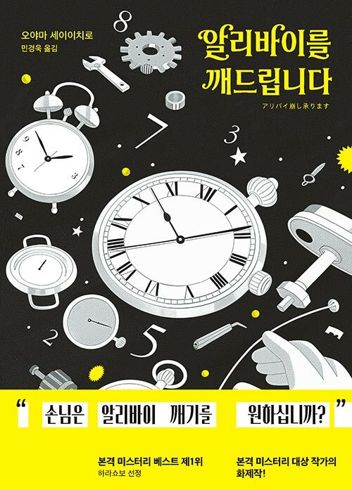 알리바이를 깨드립니다